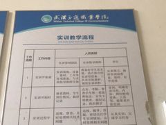 -武汉交通职业学院