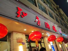 -知音酒楼(花园店)