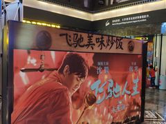 -万达影城(南宁万达茂IMAX店)