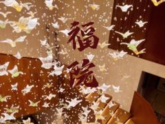 -福院