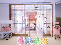 -豪麟名鞋世家(印力中心店)