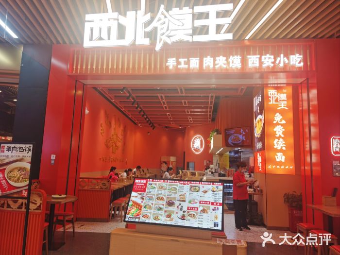 西北馍王.陕西手工面(龙湖白沙天街店)图片