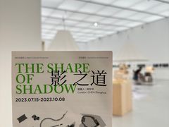 -上海当代艺术博物馆