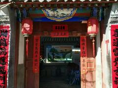 -柳沟豆腐宴69号福豆堂
