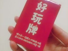 -好玩工厂密室·鹅鸭杀·桌游拼豆电玩