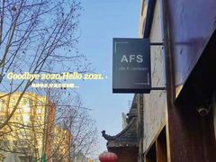 -AFS Cafe & Canteen(闽江二路店)