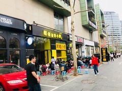 门面-望京小腰(北京总店)