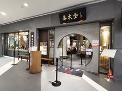 -春水堂人文茶馆(林口区文化三路一段店)