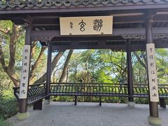 -府山公园