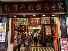 -南信牛奶甜品专家
