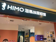 -海马体照相馆(重庆爱琴海购物公园店)