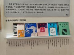 -老舍旧居