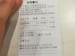 账单-可莎蜜儿(浦沿店)