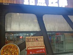 门面-Tubestation站点比萨(高新万达ONE店)
