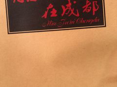 -付小姐在成都(南锣鼓巷店)
