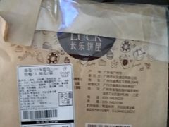 白玉面包-长乐饼屋(荔湾店)