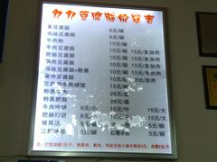 菜单-豆相识•九九豆腐脑(牛咡桥店)