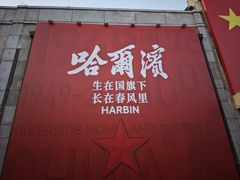 -中华巴洛克风情街