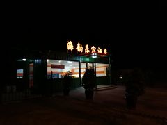 -海韵乐宿露营民宿