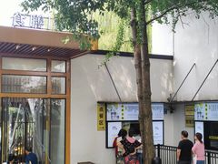 -食膳公园包子铺(烈士公园店)