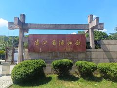 -浙江省博物馆(孤山馆区)