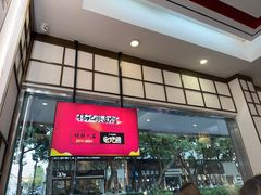 -伟记奥面馆(养育巷店)