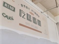 -半勺舒舒(太乙店)