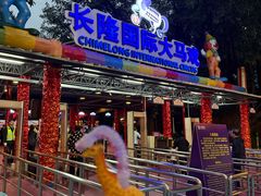 -广州长隆国际大马戏