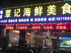 门面-覃记海鲜美食餐厅