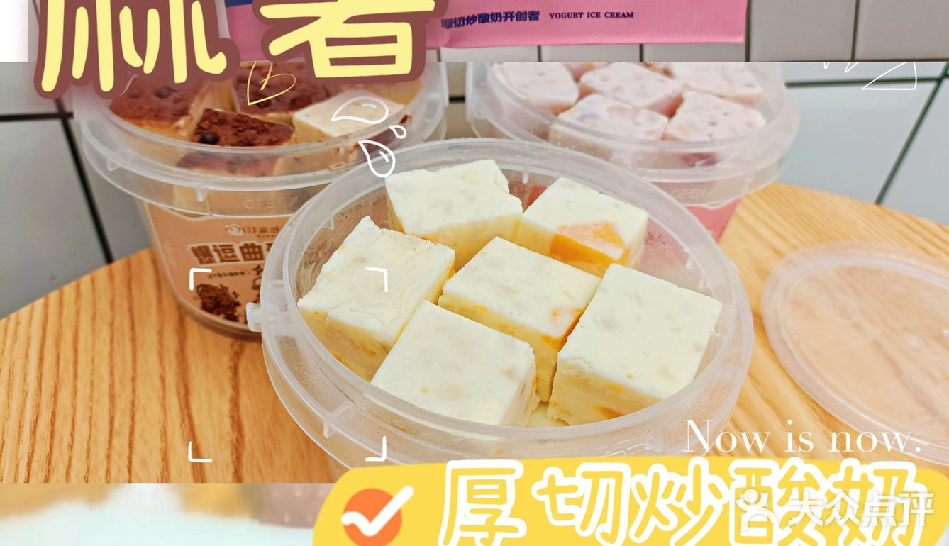 开封探店|徐先生新品厚切炒酸奶[糖果]