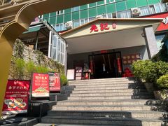 -先记烧鹅王·本地粤菜(福永店)