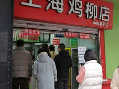 门面-上海鸡柳店(中街盛京大家庭店)