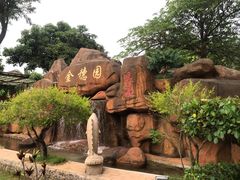 -金穗园温泉酒店