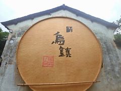 -乌镇景区
