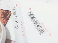 -成都你六姐·牛肉冒菜(城市集市合生汇店)