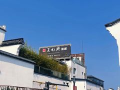 -王元兴酒楼(杭帮菜名店)