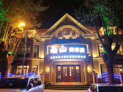 门面-南山鲜虾面·活鲜小馆·海味大连菜(南山总店)