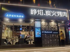 门面-小米烤肉-泥炉炭烤(常营店)
