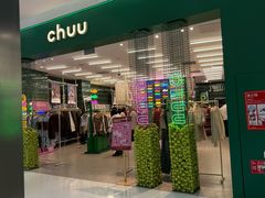 -CHUU(合生汇店)