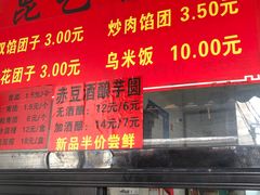 -昆艺糕团