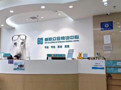-美联众合动物医院·24h转诊中心