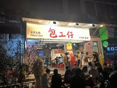 -包工仔·牛杂自助放题