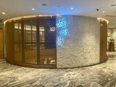 -莫干山郡安里度假酒店-桃尖中餐厅