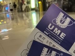 -UME影城(西城广场店)