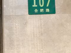 -华良切面店(航建大楼店)