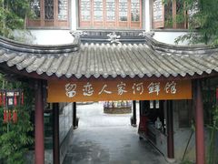 -龙潭水乡