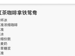 红茶咖啡拿铁鸳鸯（燕麦奶）-星巴克(北京长安商场店)