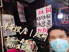 -孙奶奶葱包桧
