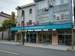 -乌镇那一年小院主题餐厅(甘泉西路店)