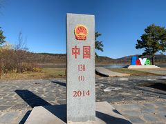 -北极村旅游风景区